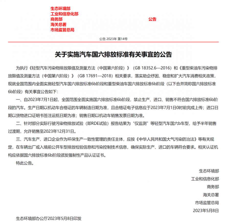 生態環境部公告 生態環境部公告